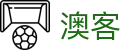 澳客(aoke)中国官方网站 - 官方正版下载